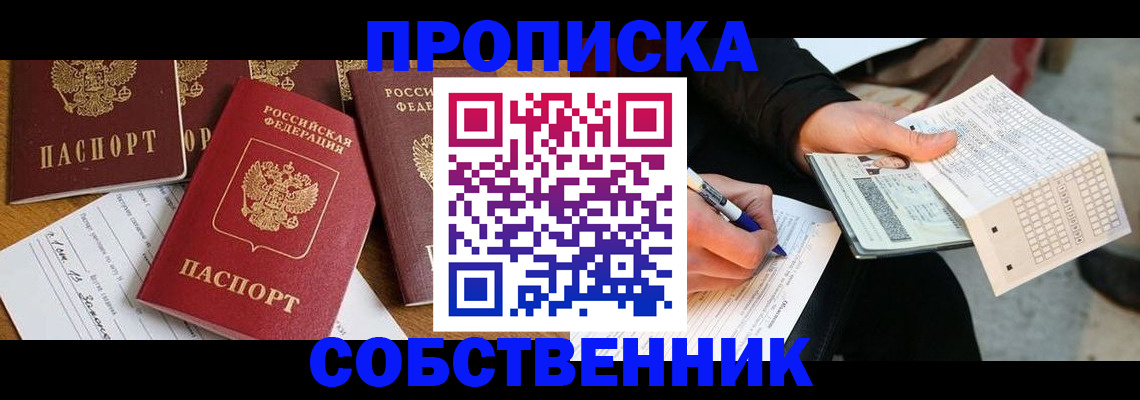 прописка 2025 в Верхнем Тагиле