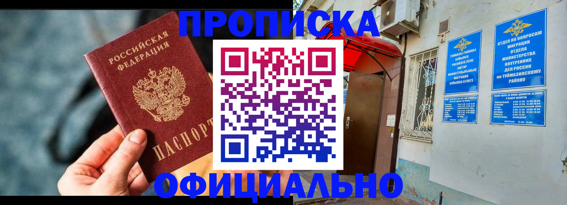 прописка 2025 в Верхнем Тагиле