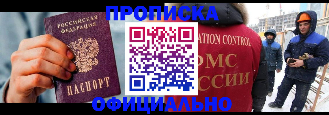 прописка для работы в Верхнем Тагиле